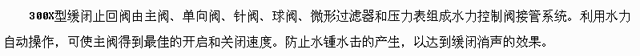 300x緩閉止回閥基本介紹(shào)